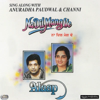 Kanchan/Naresh Kanodia/Anuradha Paudwal/Asha Bhosle/Kavita Krishnamurthy/Kishore KumarNa Dil Mang Ve