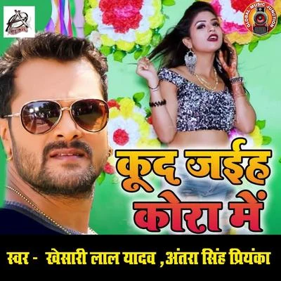 Antra Singh Priyanka/Arvind Akela KalluKud Jayiha Kora Me - Single