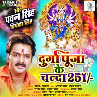 Pawan SinghDurga Puja Ke Chanda 251 - Single