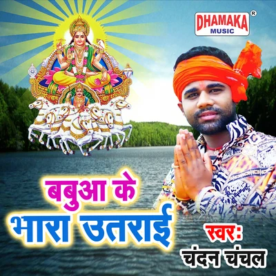 Chandan ChanchalBabua Ke Bhara Utraai