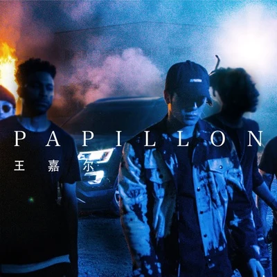 王嘉爾 (Jackson)/G.E.M.鄧紫棋Papillon