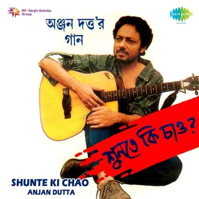 Anjan Dutta/Bappa MazumderShunte Ki Chao Anjan Dutt