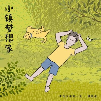 Taisheng Music朦朧星小鎮夢想家