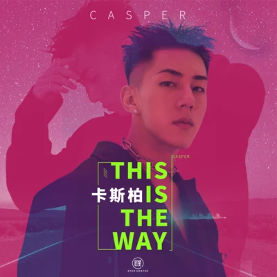 Casper卡斯柏/邦邦This is the way