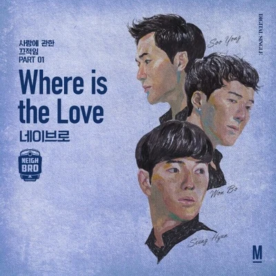 NeighBro.사랑에 관한 끄적임 Part 01 : Where Is The Love