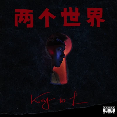 KEY.L劉聰功夫胖KungFuPenThe-Beta兩個世界