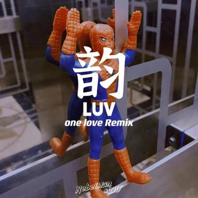 RebelManTaisheng Music精氣神製作韻LUV REMIX