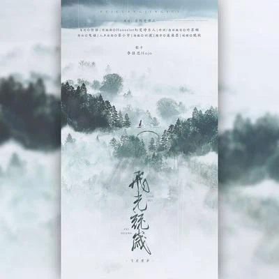 李佳思飛光競歲 | 記《古劍奇譚三》岑纓