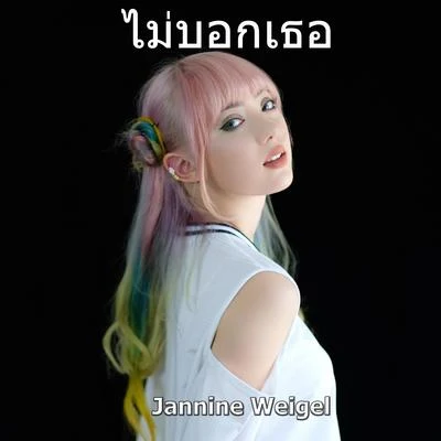 Jannine Weigelไม่บอกเธอ