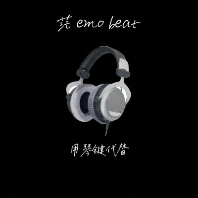 CashMoon閆瑞奇肌肉蟹茫 Emo Beat