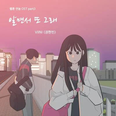 權玄彬鐘業웹툰 연놈 OST Part.3