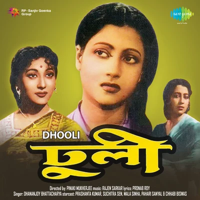 Pratima Gupta/Namita Sen/Uma Dutta/Arundhuti Mukherjee/Madhuri Chowdhury Sengupta/Robin Majumdar/Juthika Roy/Supriti Ghosh Majumdar/Sujit Ranjan Roy/Kamala Basu SenDhooli