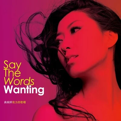 曲婉婷 (Wanting Qu)Say The Words