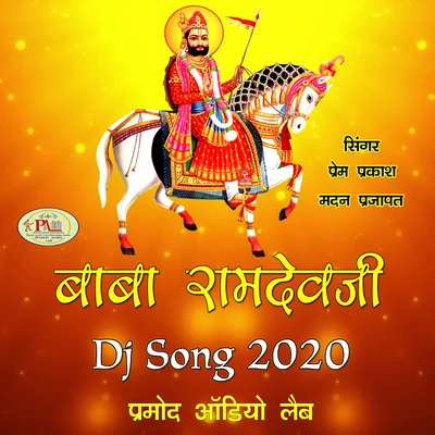 Prem PrakashBaba Ramdevji DJ Song 2020