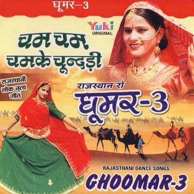 Rekha RaoGhoomar, Vol. 3