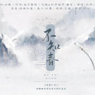 江南誠 (Jiang Nancheng)/貳嬸/Smile_小千/冬子不知春---記·Priest《有匪》