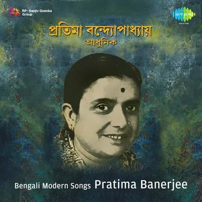 Pratima Banerjee/Anjali Mukherjee/Anup GhoshalBengali Modern Songs Pratima Banerjee