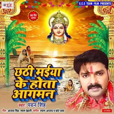 Pawan Singh/Sona SinghChhathi Maiya Ke Hota Aagman