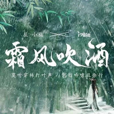 汐音社/Vk霜風吹酒