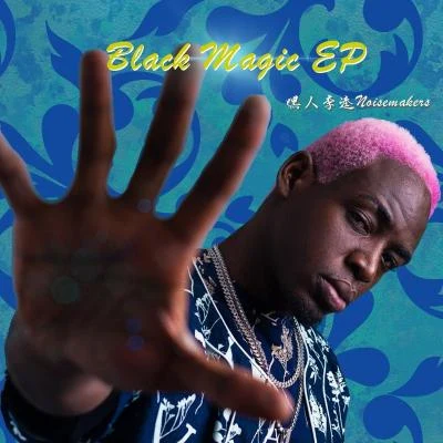 嘿人李逵NoisemakersBlack Magic - EP