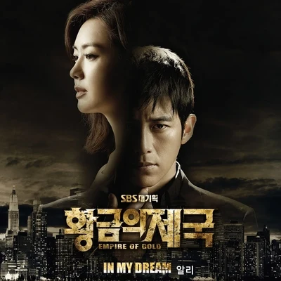 Ali황금의 제국 OST Part.2