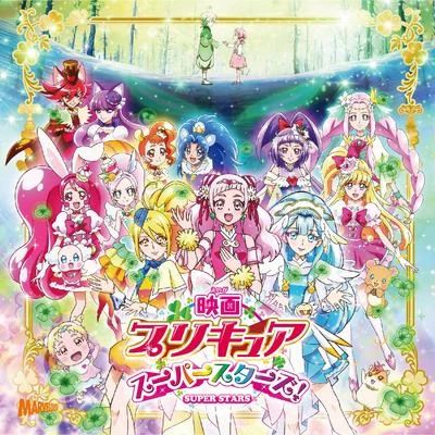 宮本佳那子「映畫プリキュアスーパースターズ! 」主題歌シングル