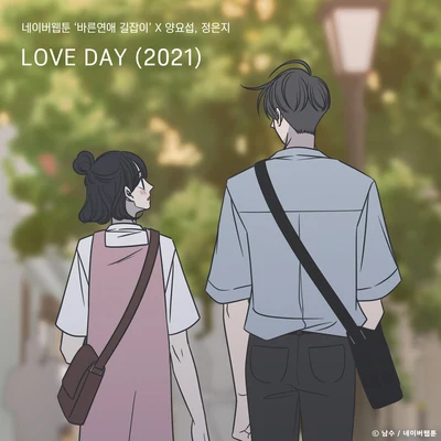 梁耀燮LOVE DAY (2021) (바른연애 길잡이 X 양요섭, 정은지)