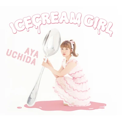 野口百合/內田彩ICECREAM GIRL