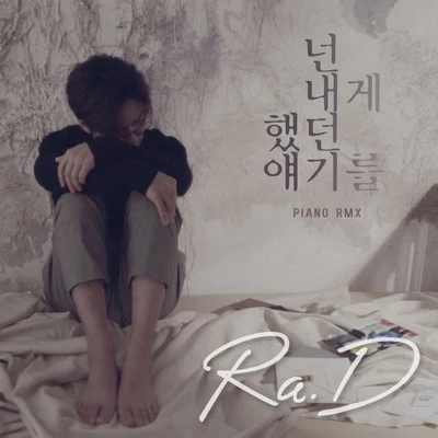 Ra.DJ. Han넌 내게 했던 얘기를 (Piano RMX)