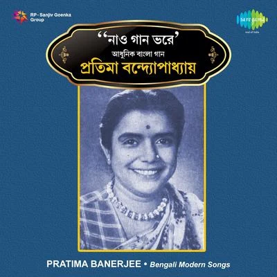 Pratima Banerjee/Anjali Mukherjee/Anup GhoshalNao Gaan Bhore