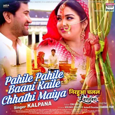 Devesh Kundan/KalpanaPahile Pahile Baani Kaile Chhathi Maiya (Form "Nirahua Chalal London")