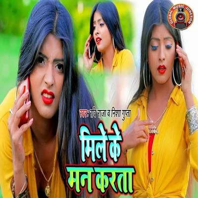 Vinay Bihari/Nisha GuptaMile Ke Man Karta - Single