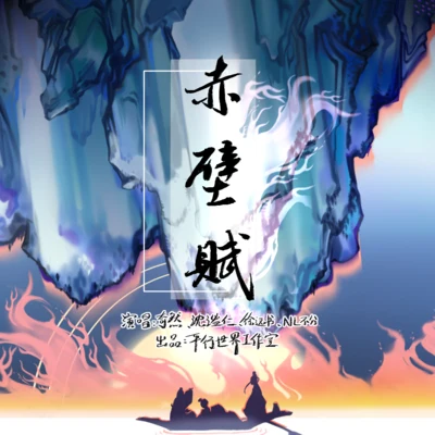 奇然/電擊404/蛋喜/琊祈/Yunkoo高考背書系列歌曲