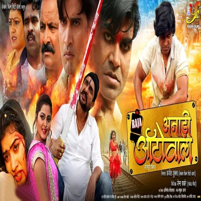 Priyanka Singh/Alok Singh/Dhananjay Mishra/Rini ChandraHam Hai Bijli Ke Tar (From "Anadi Autowala") - Single