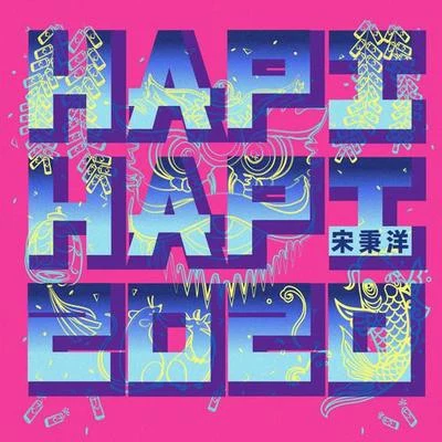 宋秉洋HAPI HAPI 2020