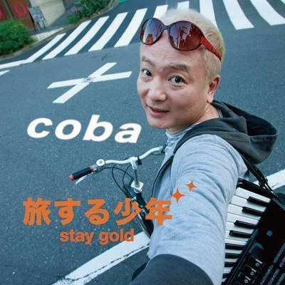 戸川純/coba旅する少年