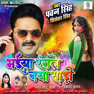 Priyanka Singh/Alok Singh/Dhananjay Mishra/Rini ChandraBhaiya Rangle Naya Saari - Single