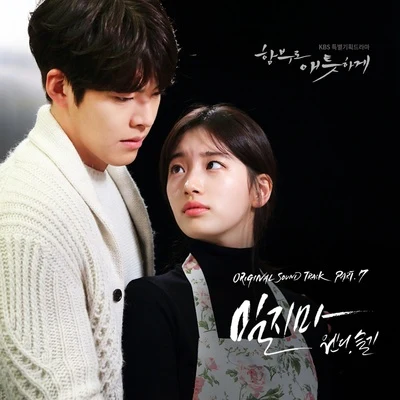 澀琪함부로 애틋하게 OST Part.7