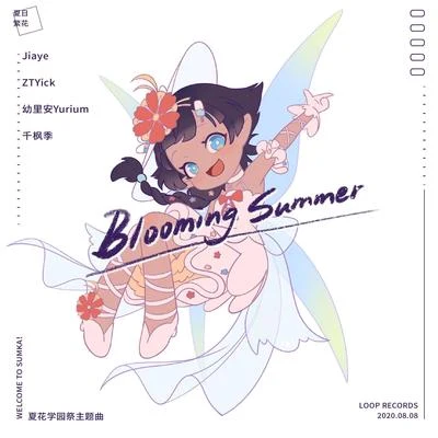 張維珈/ZTYick/楊雨馨/劉在田夏日繁花 (Blooming Summer)