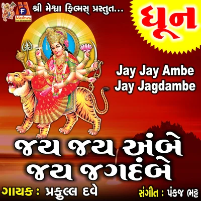 Praful DaveJay Jay Ambe Jay Jagdambe