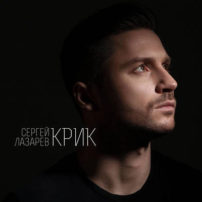 Ivan Martin/Sergey LazarevKRIK