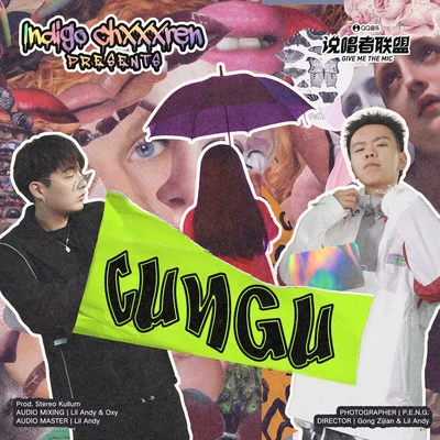 Lil Andy/Lil G/氧氣哥YoungChigga/NOHEART STUDIO/深藍兒童村姑