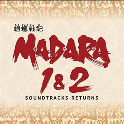 畑亜貴魍魎戦記MADARA1&2 SOUNDTRACKS RETURNS