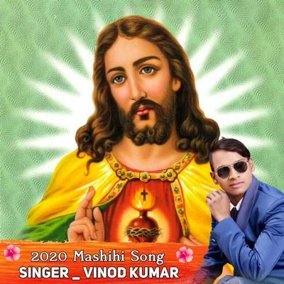 Vinod Kumar2020 मशीही गीत भोजपुरी || Naya Saal Me Sankat Kat Jaai || Vinod Kumar New Yeshu Mashihi Song