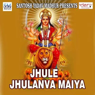 Dilip YadavJhule Jhulanva Maiya