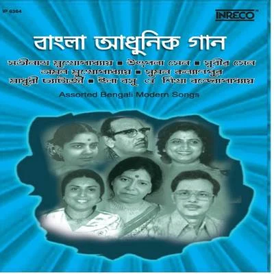 Ila BoseAssorted Bengali Modern Songs