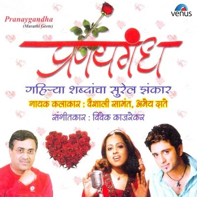 Shailendra Davre/Vaishali SamantPranaygandha