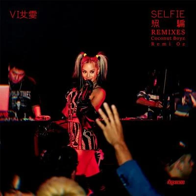 VI艾雯Selfie照騙 Remixes