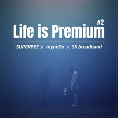 SUPERBEELife Is Premium (SK브로드밴드 광고) #2