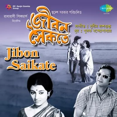 Manabendra Mukherjee/Anup GhoshalJibon Saikate